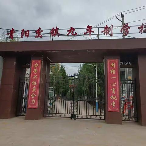 青阳岔镇第38个教师节庆祝表彰大会