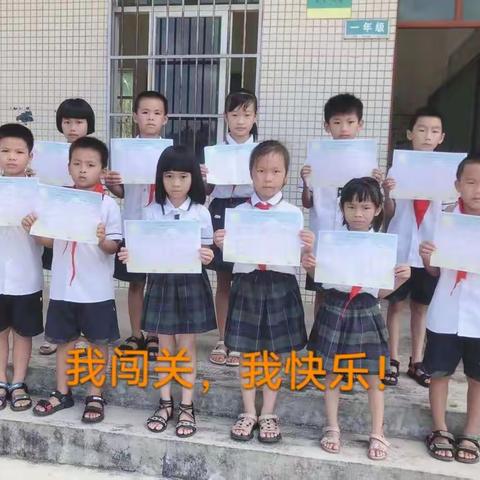 趣味闯关，我来“试”——记文昌市翁田镇第二小学无纸笔测评活动