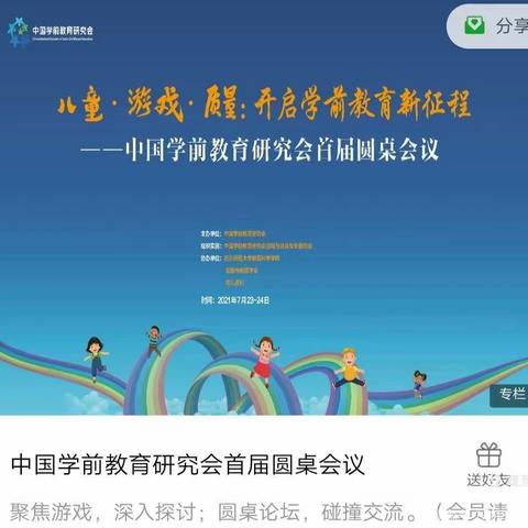 儿童·游戏·质量：开启学前教育新征程—沂南县界湖街道中心幼儿园观看中国学前教育研究会首届圆桌会议学习总结