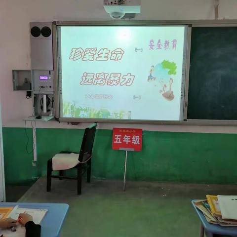 梁家庄小学《远离校园暴力》主题安全教育课