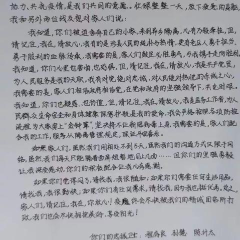 【我在，你放心】，涉县医院程存良铿锵誓言、暖心笔触