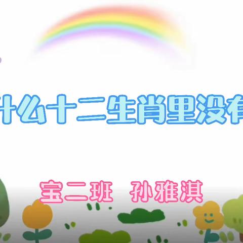 卓尔幼儿园宝二班亲子故事会