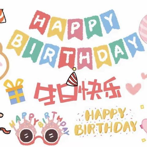 🔔叮～按时长大🎂———卓尔幼儿园四月集体生日会