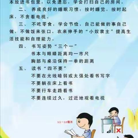 乌市白鸟湖小学疫情期间“停课不停学”关于小学生身心健康的提醒