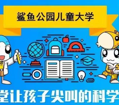 科学点亮课堂，创新成就未来
