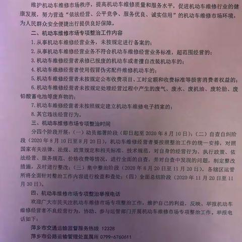 湘东运管所与区交通运输局开展机动车维修市场专项整治工作