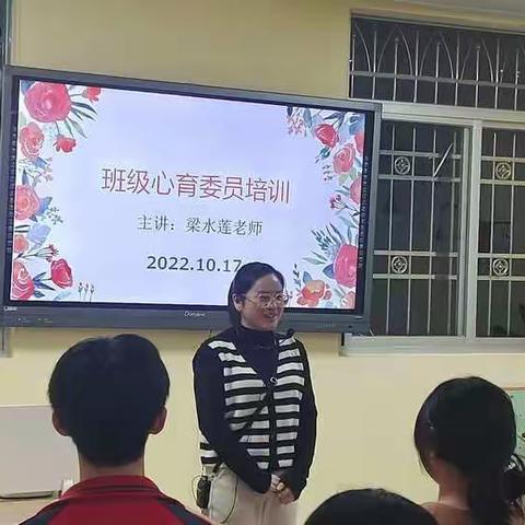 “班级心育委员培训”