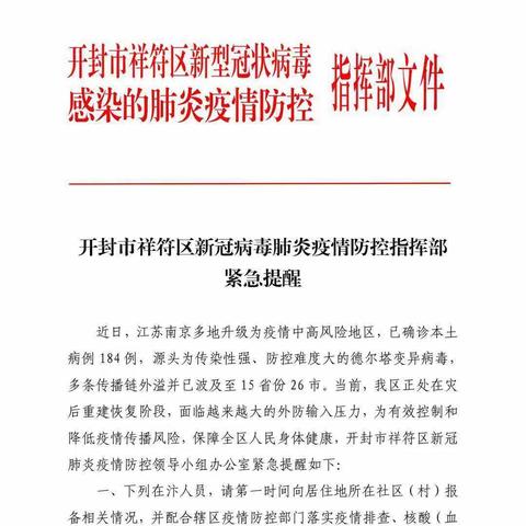 齐心协力 战胜病毒——罗王镇景范第二十一希望小学假期疫情防控致家长的一封信
