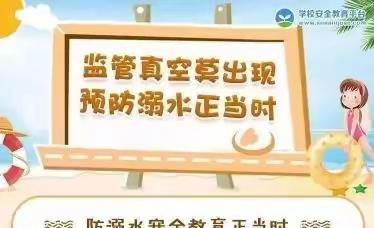 珍爱生命，谨防溺水！——排上镇官桥小学防溺水安全提醒