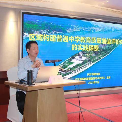 择高而立——追求教育督导的高品质