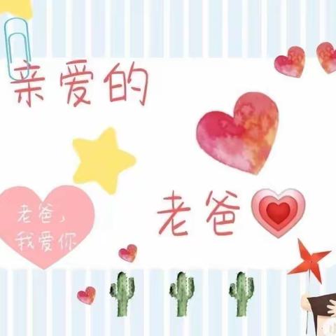 “温暖父亲节·浓浓亲子情”——智慧岛幼儿园小一班之父亲节手工美篇