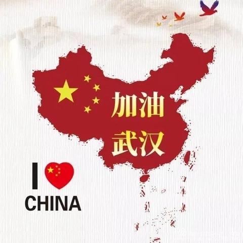 山丹中心小学五年级二班--------众志成城，共抗疫情！致敬奋战在一线的医务人员！