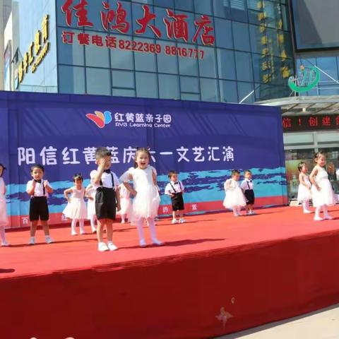 红黄蓝粉托班的六一演出👯