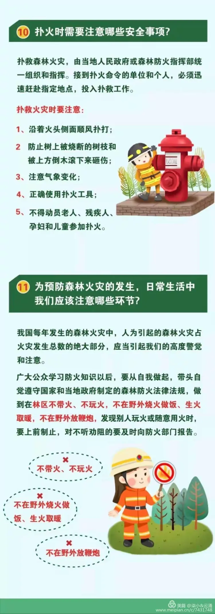 森林防火，人人有责