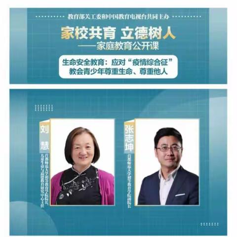 “家校共育，立德树人——家庭教育公开课”东塔学校六年级组第一期讨论掠影