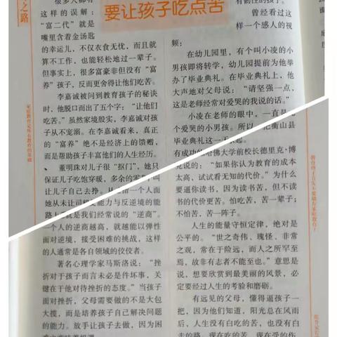 有远见的父母要让孩子吃点苦——东塔学校开展班级微信主题大讨论（第四期）