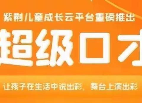 超级口才，让幼儿说出彩——诚信幼儿园徐铭晨小朋友超级口才表演秀，请大家为我点赞👍