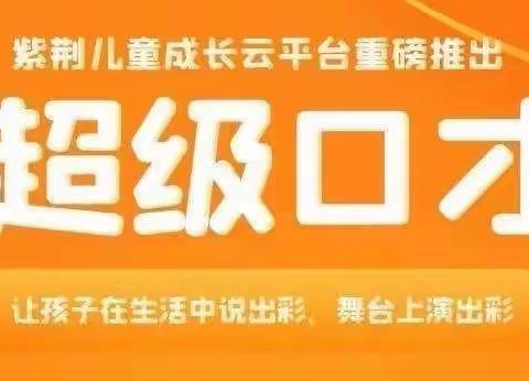 超级口才，让幼儿说出彩——诚信幼儿园张光宇小朋友超级口才表演秀，请大家为我点赞👍