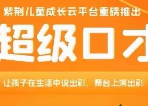 超级口才，让幼儿说出彩——诚信幼儿园董峻源小朋友超级口才表演秀，请大家为我点赞👍