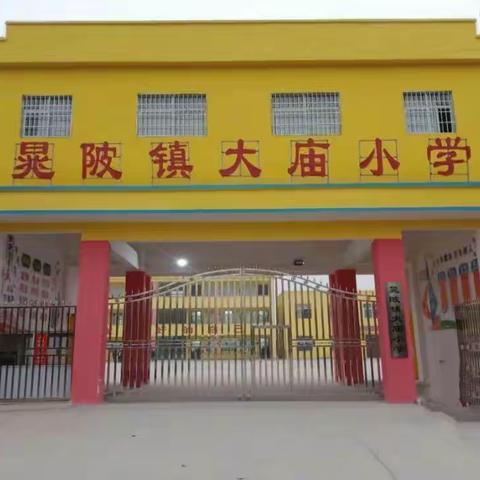 知雷锋，唱雷锋，做雷锋——大庙小学学雷锋活动