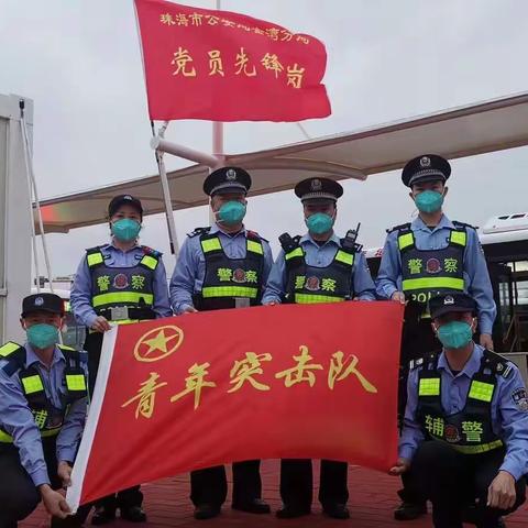 砥砺奋进 青春先锋 ——金湾分局“青年突击队”航展安保“每日之星”