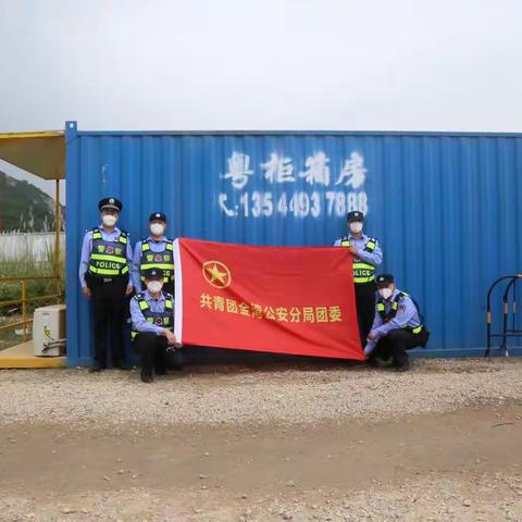砥砺奋进 青春先锋 （四） ——金湾分局“青年突击队”航展安保“每日之星”