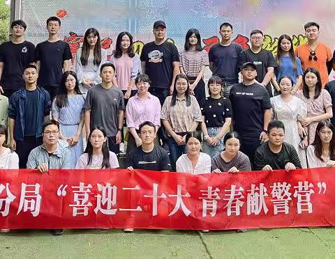 金湾分局开展“喜迎二十大 青春献警营” 系列活动