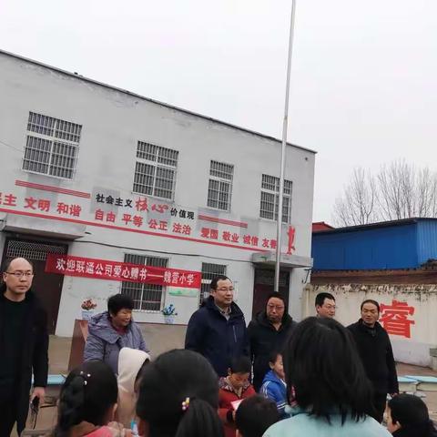 联通公司来魏营小学捐赠图书，为寒冬增添一丝温暖