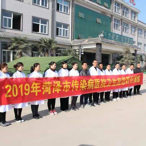 菏泽市传染病医院开展卫生应急野外演练