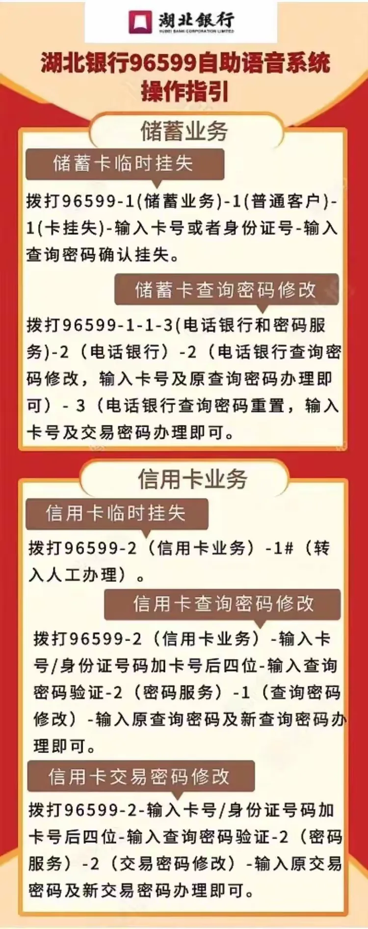 湖北银行青山支行关于新型冠状病毒感染肺炎疫情防控期间相关金融政策解答