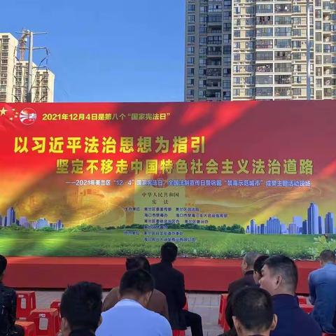 2021年美兰区“12•4”国家宪法日、全国法制宣传日暨巩固“禁毒示范城市”成果主题活动