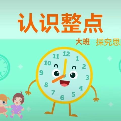 “三幼童趣时光”课程资源活动——大班年级组第6期