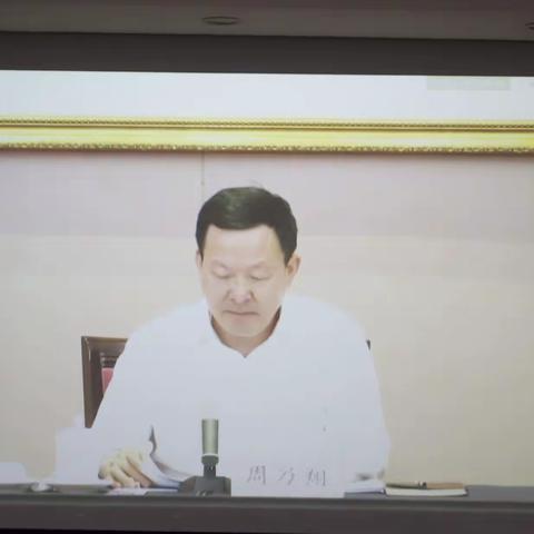 定陶区组织收听收看全省安全生产视频会议