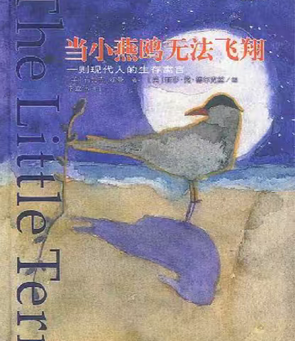 正视挫折，做健康的自己——龙凤小学阅读活动第十四期（共十六期）