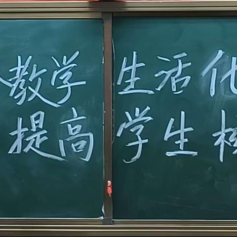 将实验教学生活化，提高学生核心素养