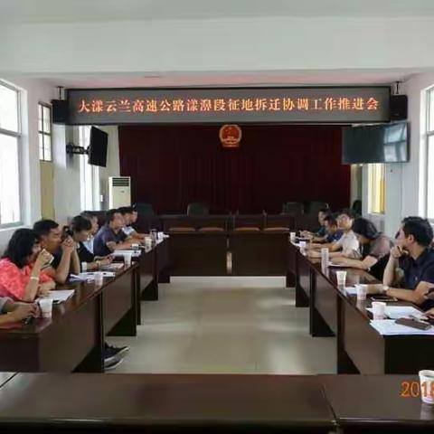 大漾云兰高速公路漾濞段征地拆迁协调指挥部召开工作推进会