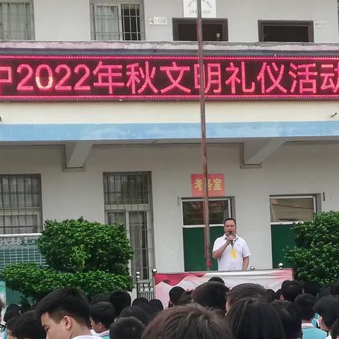 山心二中2022年秋文明礼仪活动启动仪式