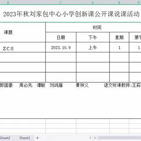 教育好景君须记，最是切磋琢磨时——2023年语文创新展示课研讨活动