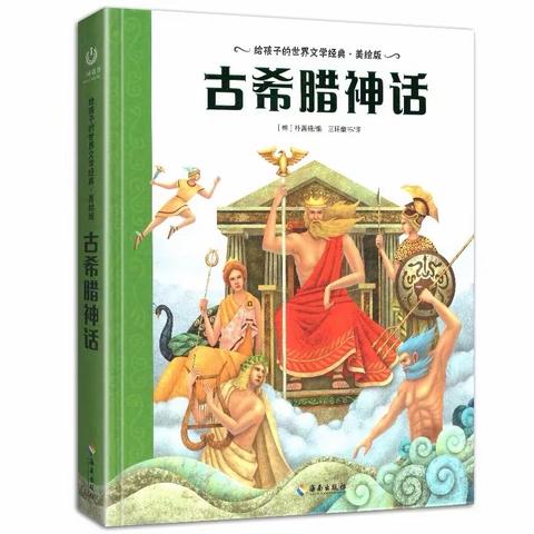 “扬帆阅读会，悦读越快乐”系列活动之一———《古希腊神话故事》读书分享会