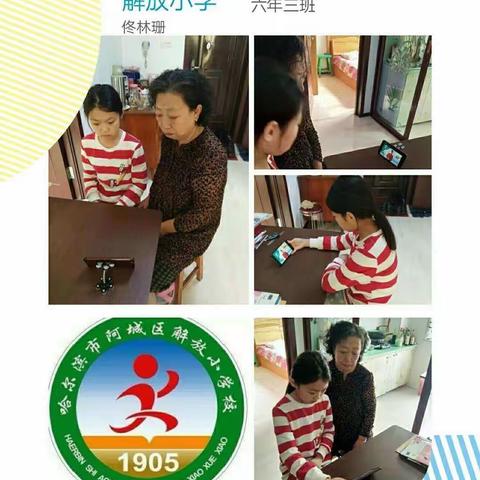 用信念守护希望  用爱心点亮成长————德育心理整合课（解放小学六年三班）