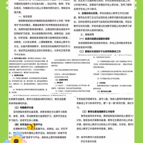 别样的开学季（解放小学六年三班）