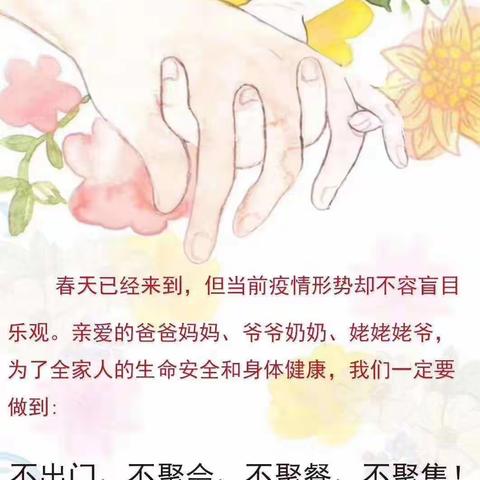 解放小学“小手拉大手   同心抗疫不松劲儿——我和家人同承诺”——解放小学六年三班