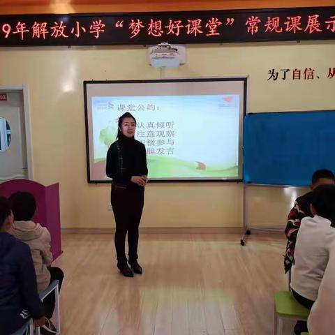 向着梦想，一路前行  解放小学杨金环《梦想第一课》