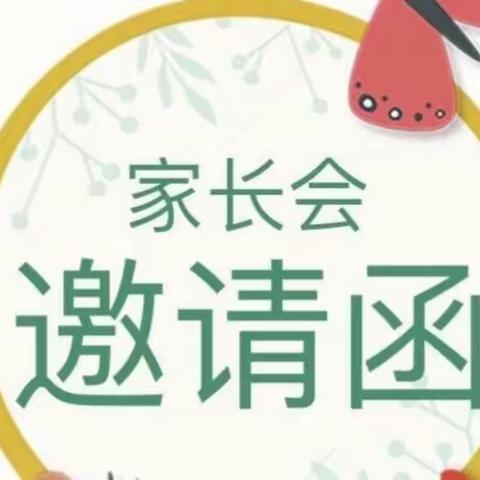 海口市金环幼儿园2020年秋季新生家长会