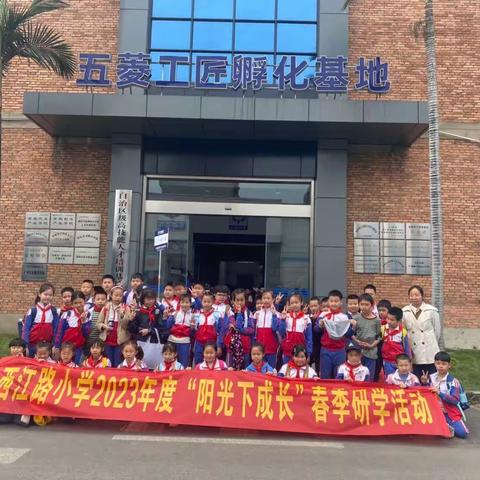 ＂五菱工匠故事，劳动创造幸福＂柳州市西江路小学工业研学实践活动记录篇