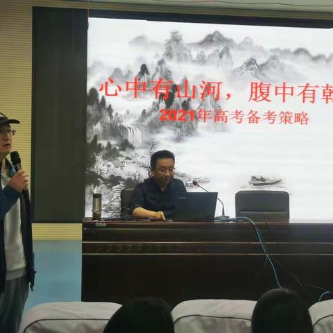 心中有山河，腹中有乾坤——三门峡市实验高中举行2021高考语文讲座