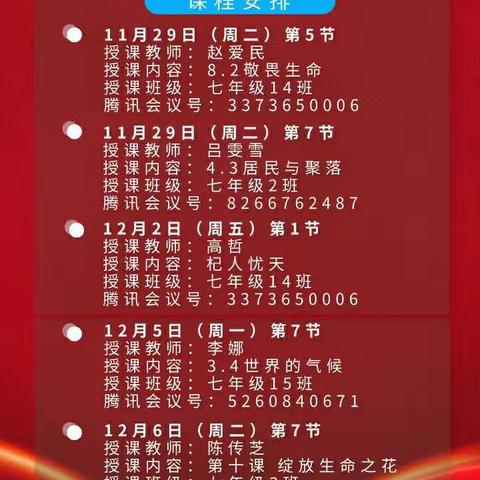 相逢终有时 线上亦花开——济南槐荫中学线上示范课活动