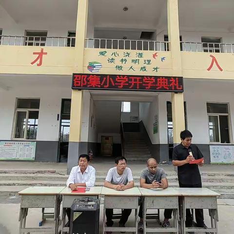 黄店镇邵集小学 开学典礼暨表彰大会