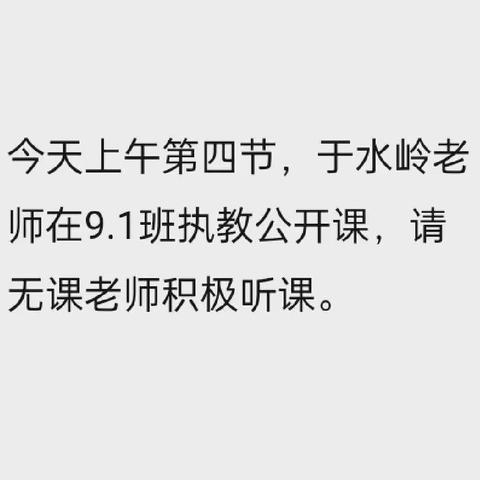 落实双新 教研赋能 ———鹁鸽李中学教科研活动