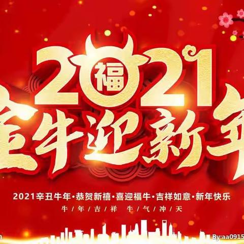 《裴圩中心幼儿园》小班“迎新年”主题活动